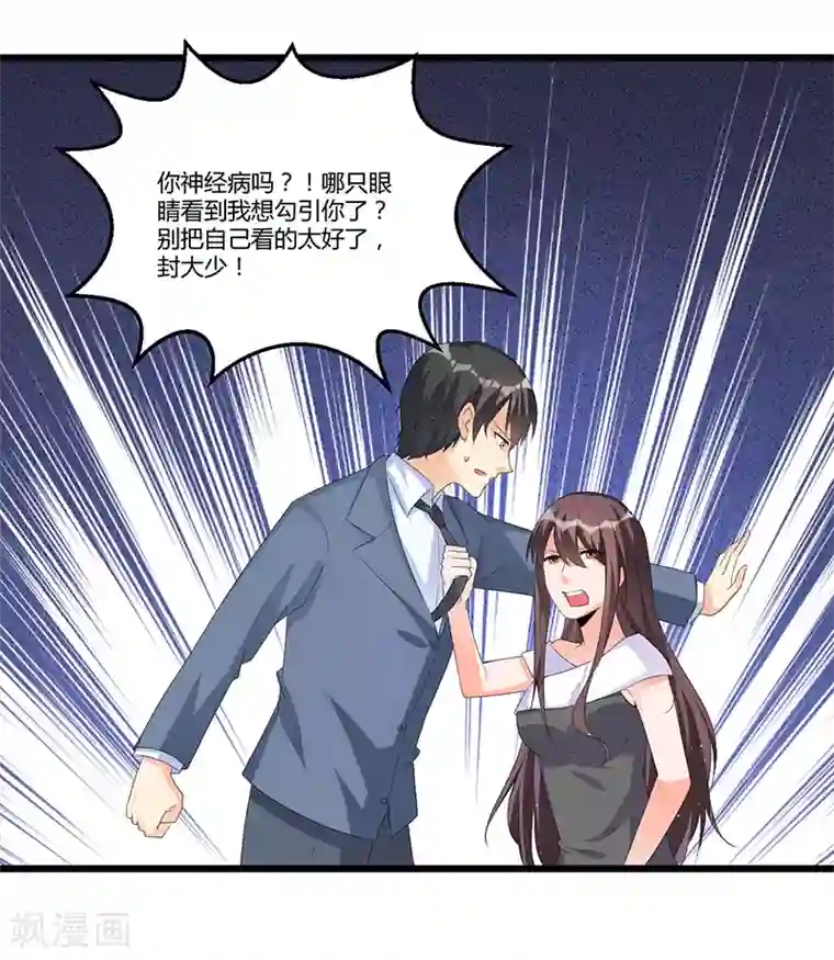 总裁一吻好羞羞第49话 你只是在勾引我？