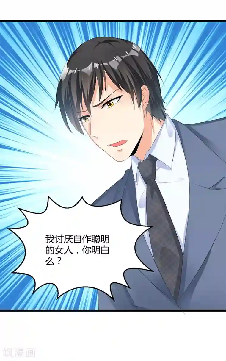 总裁一吻好羞羞第49话 你只是在勾引我？