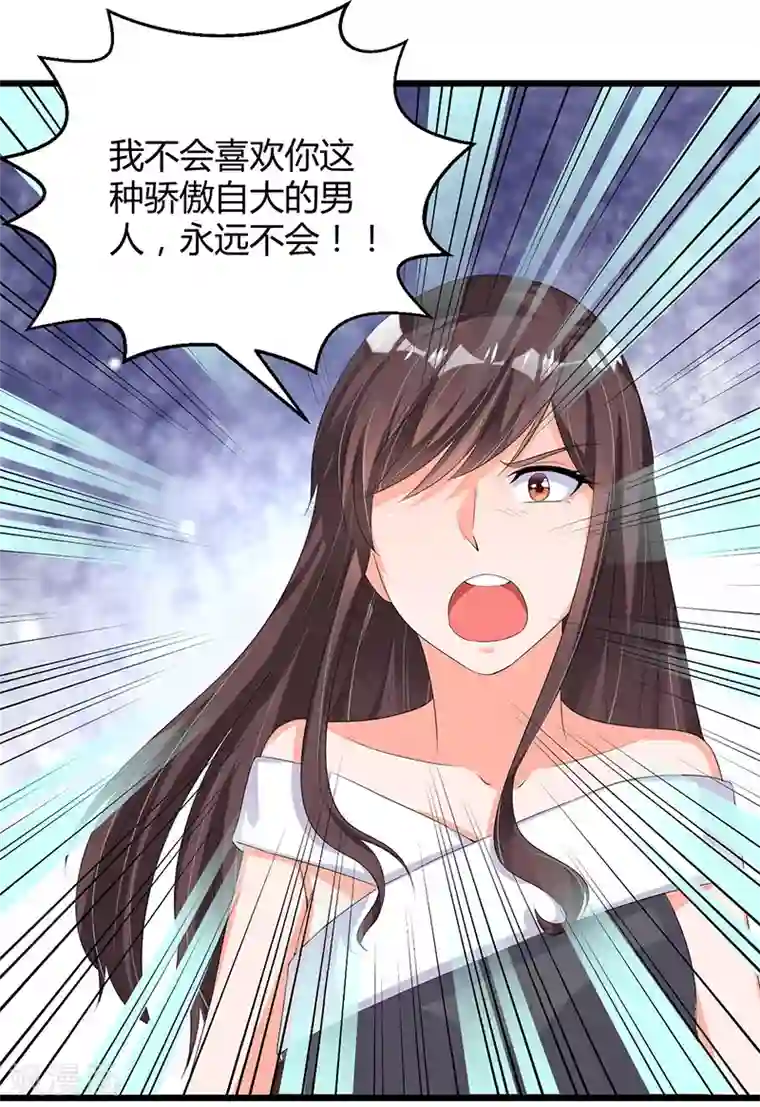 总裁一吻好羞羞第49话 你只是在勾引我？