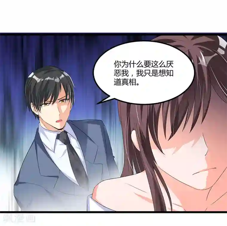 总裁一吻好羞羞第49话 你只是在勾引我？