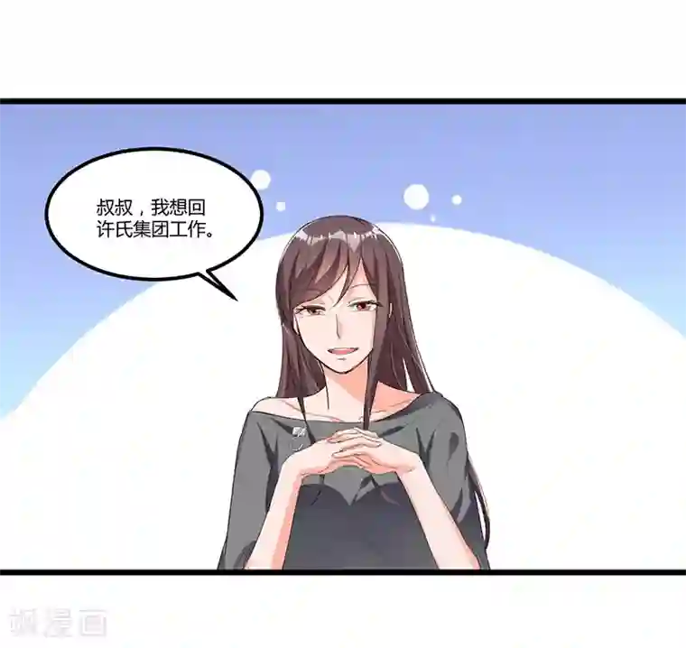 总裁一吻好羞羞第50话 他们真的发生过什么？