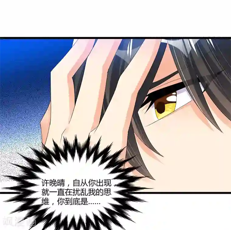 总裁一吻好羞羞第50话 他们真的发生过什么？