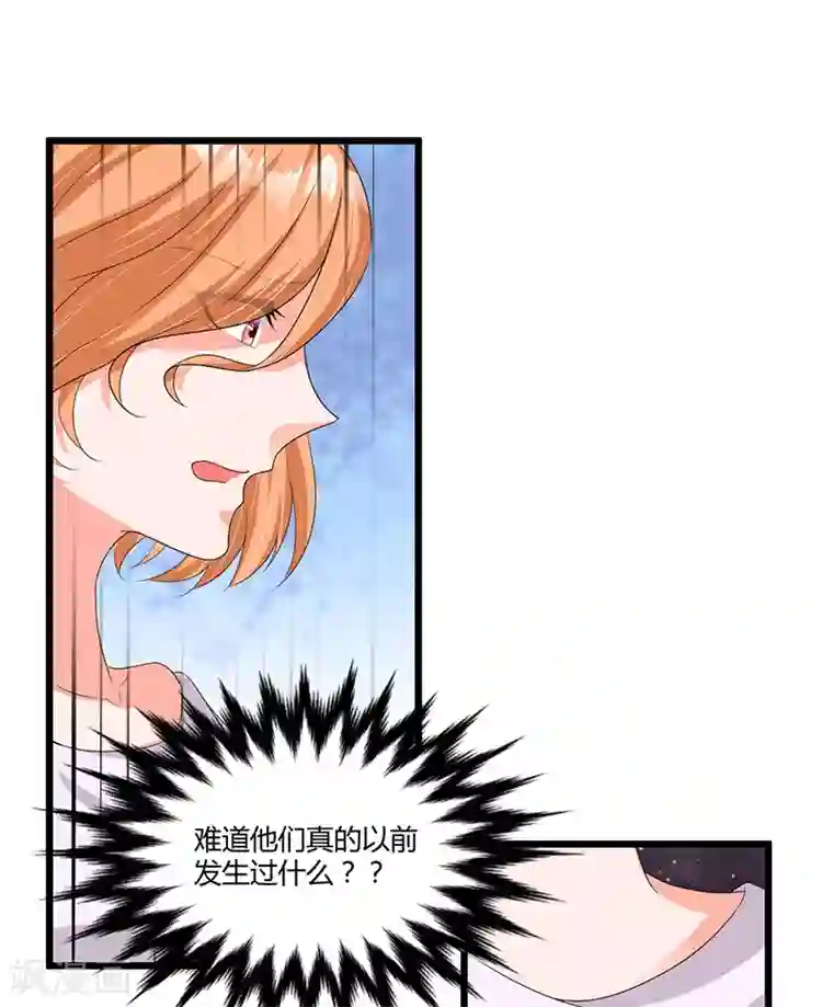 总裁一吻好羞羞第50话 他们真的发生过什么？