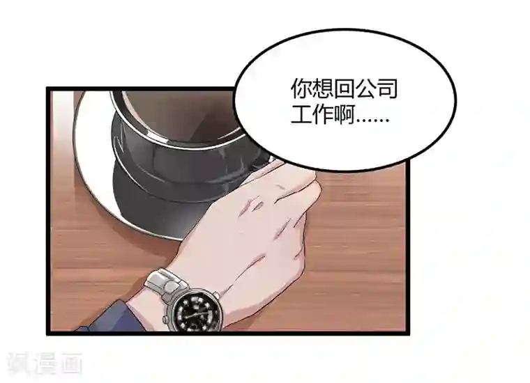 总裁一吻好羞羞第51话 那些最爱的人
