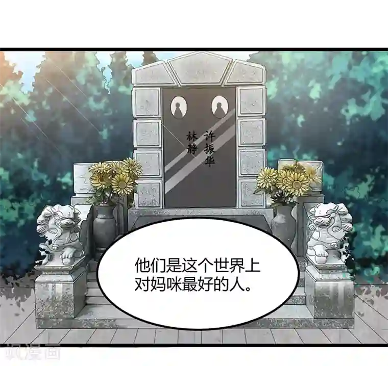 总裁一吻好羞羞第51话 那些最爱的人