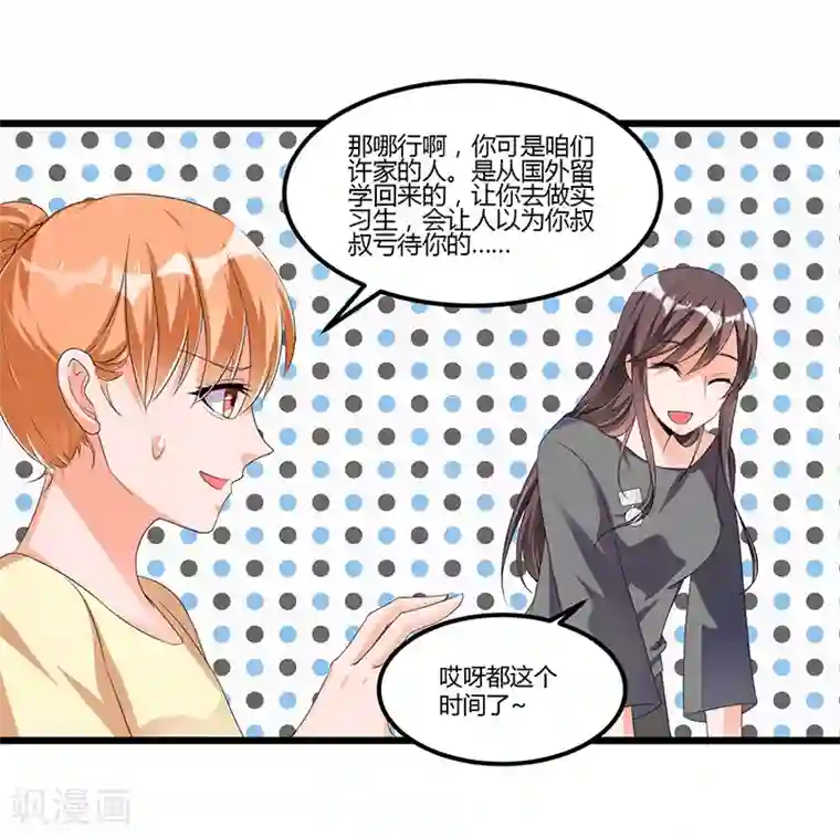 总裁一吻好羞羞第51话 那些最爱的人