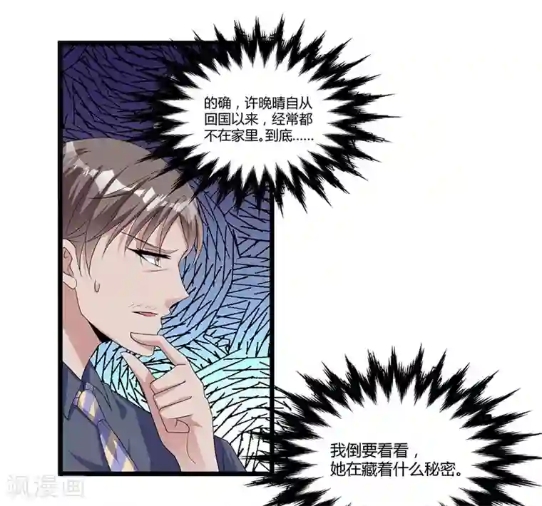 总裁一吻好羞羞第51话 那些最爱的人