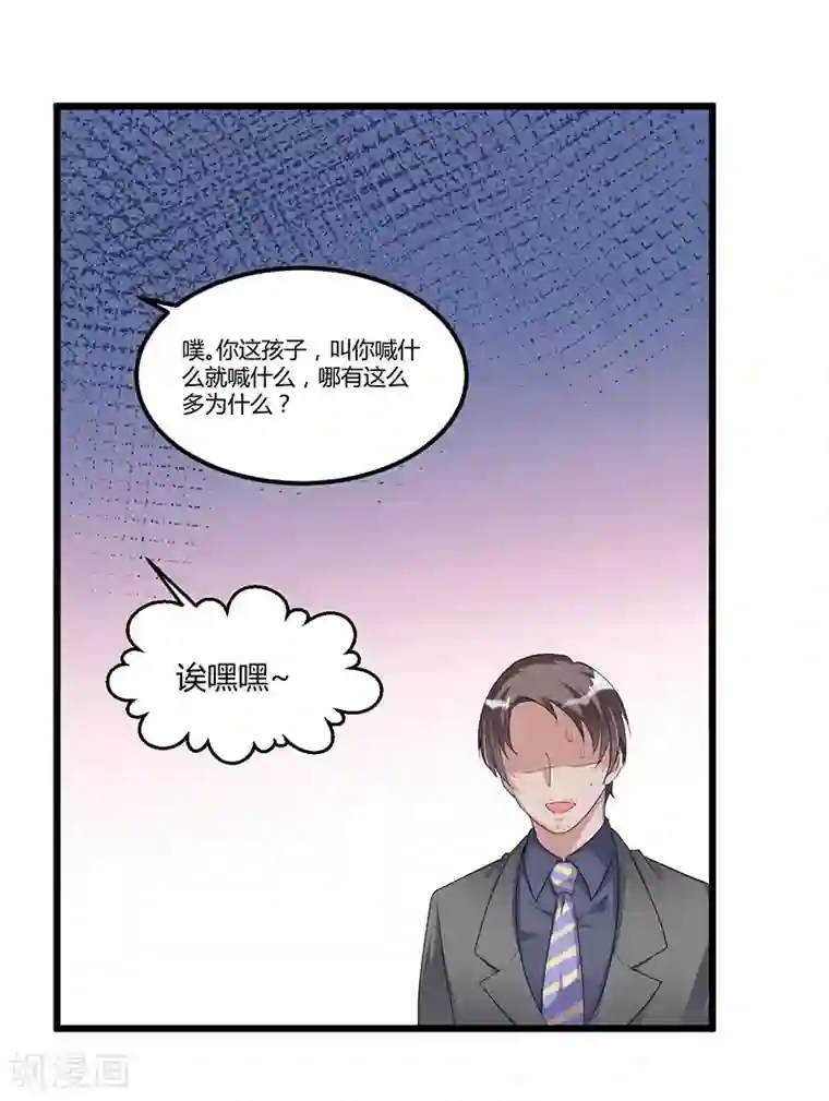 总裁一吻好羞羞第52话 费解
