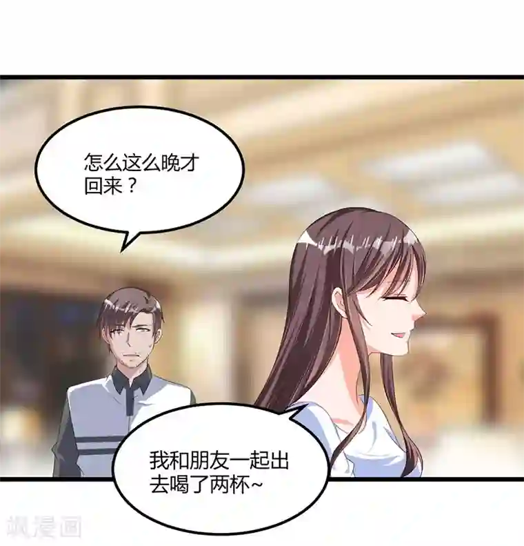 总裁一吻好羞羞第52话 费解