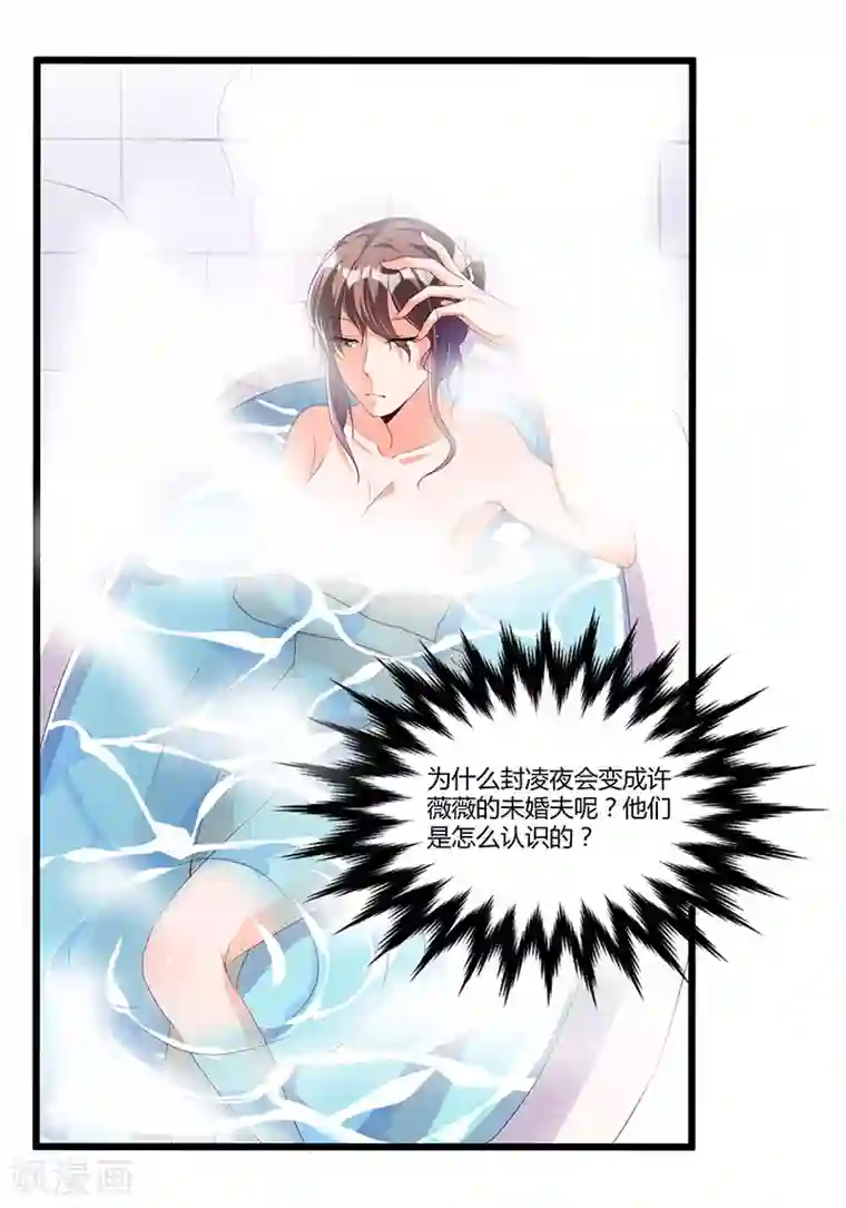 总裁一吻好羞羞第52话 费解
