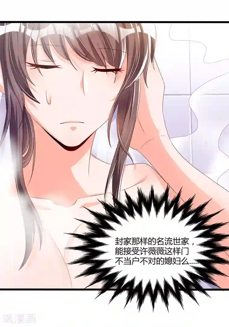 总裁一吻好羞羞第52话 费解