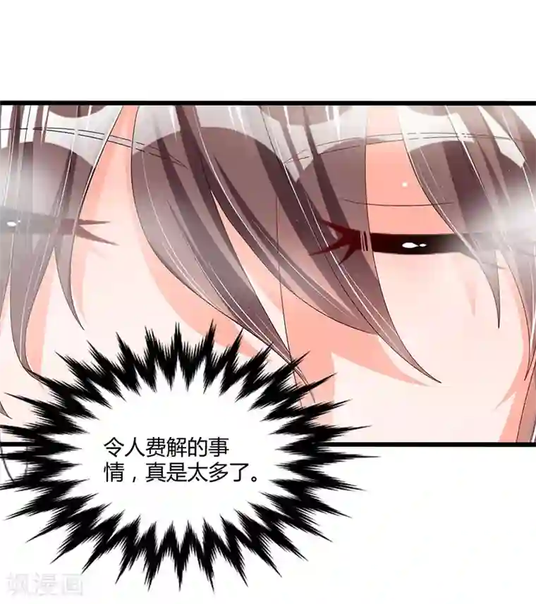 总裁一吻好羞羞第52话 费解
