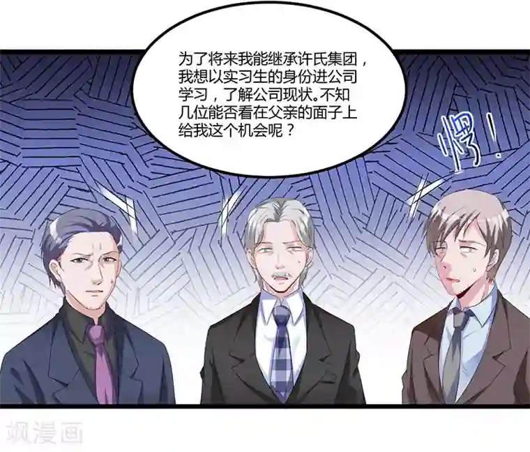 总裁一吻好羞羞第53话 气死我了