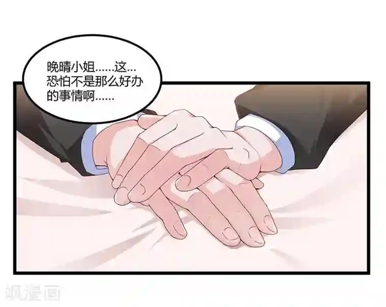 总裁一吻好羞羞第53话 气死我了