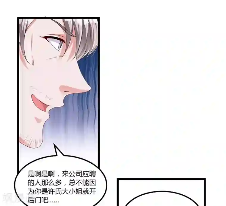 总裁一吻好羞羞第53话 气死我了