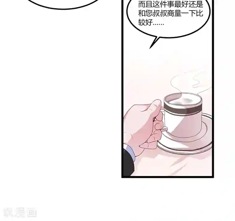 总裁一吻好羞羞第53话 气死我了