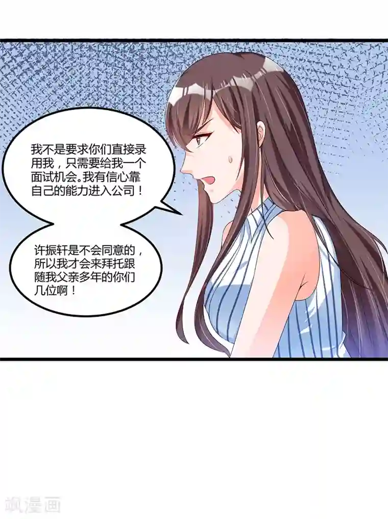 总裁一吻好羞羞第53话 气死我了
