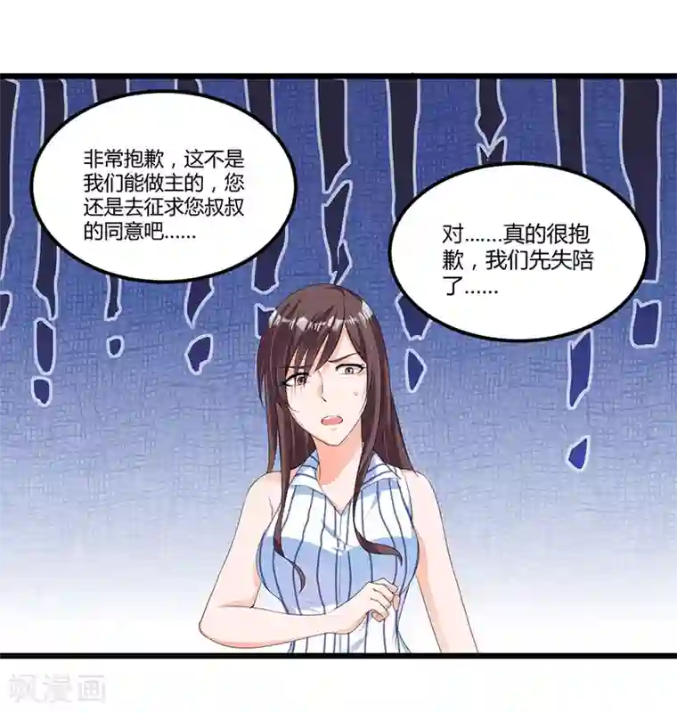 总裁一吻好羞羞第53话 气死我了