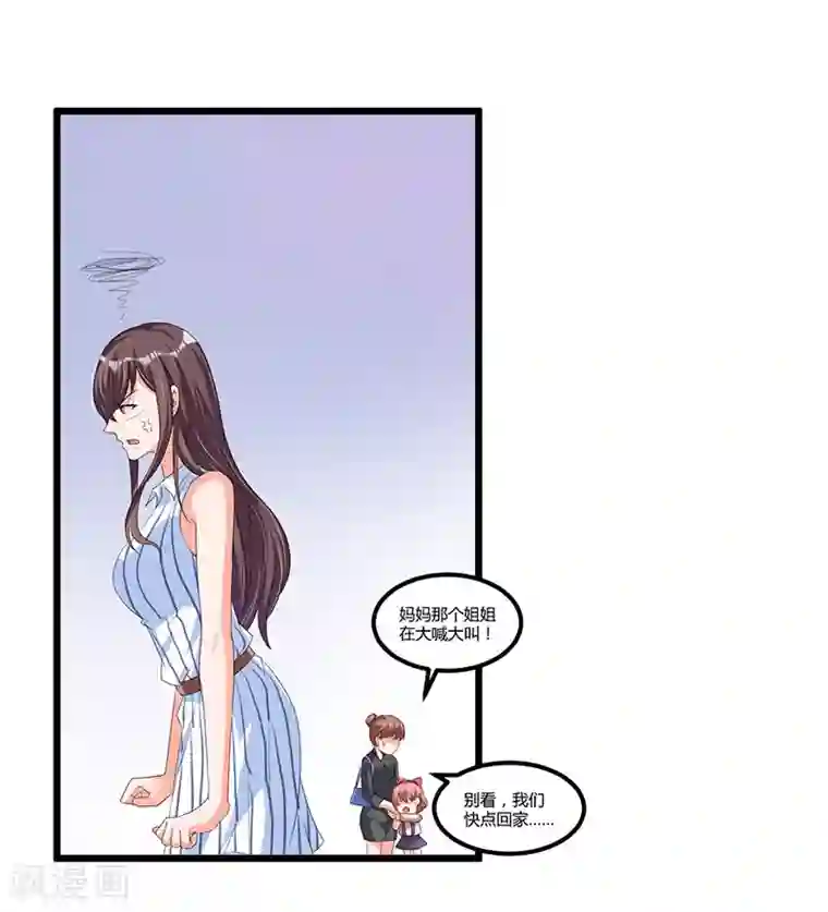 总裁一吻好羞羞第53话 气死我了
