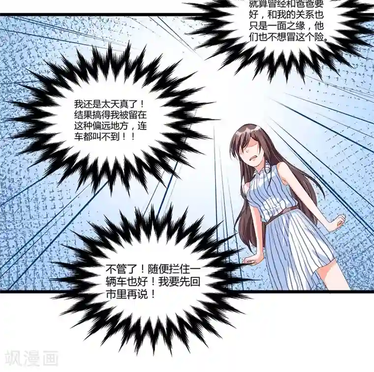 总裁一吻好羞羞第53话 气死我了