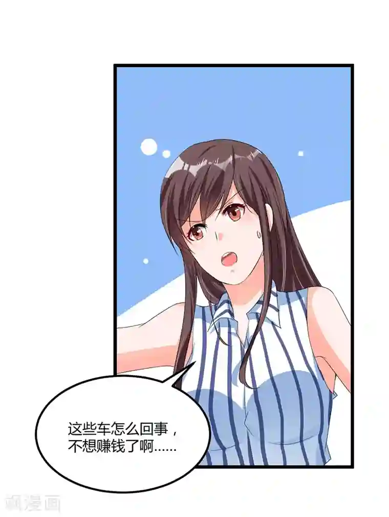 总裁一吻好羞羞第53话 气死我了