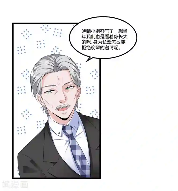 总裁一吻好羞羞第53话 气死我了