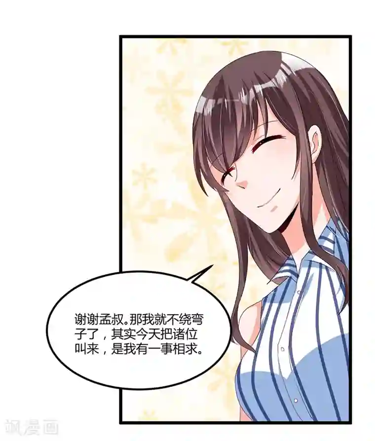 总裁一吻好羞羞第53话 气死我了