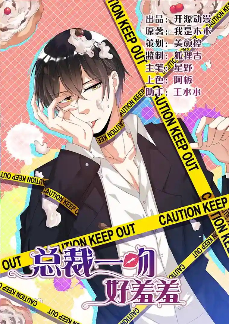 总裁一吻好羞羞第54话 车祸！