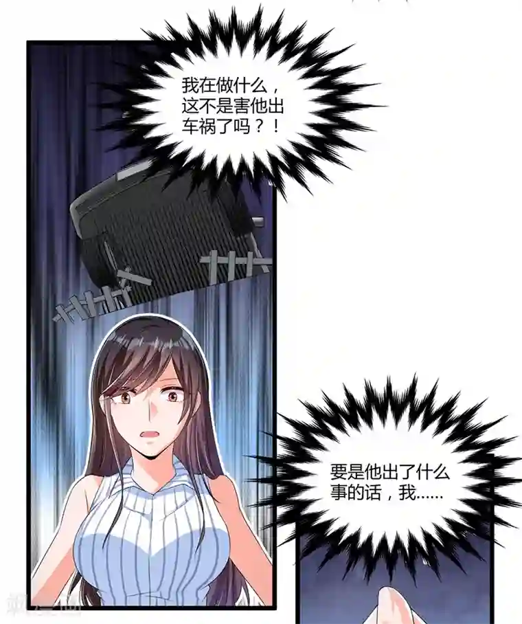 总裁一吻好羞羞第54话 车祸！
