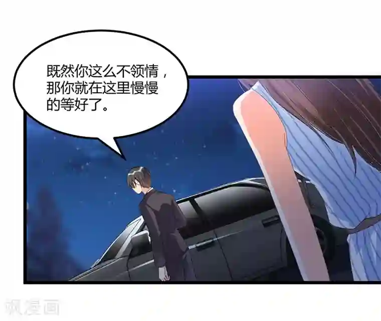 总裁一吻好羞羞第54话 车祸！