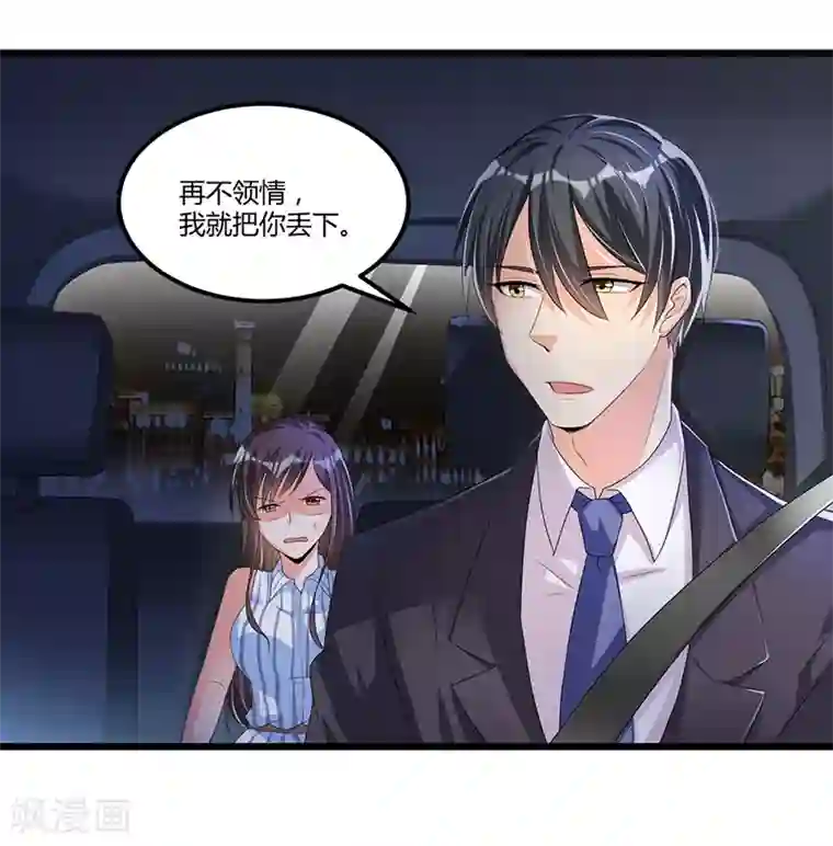 总裁一吻好羞羞第54话 车祸！