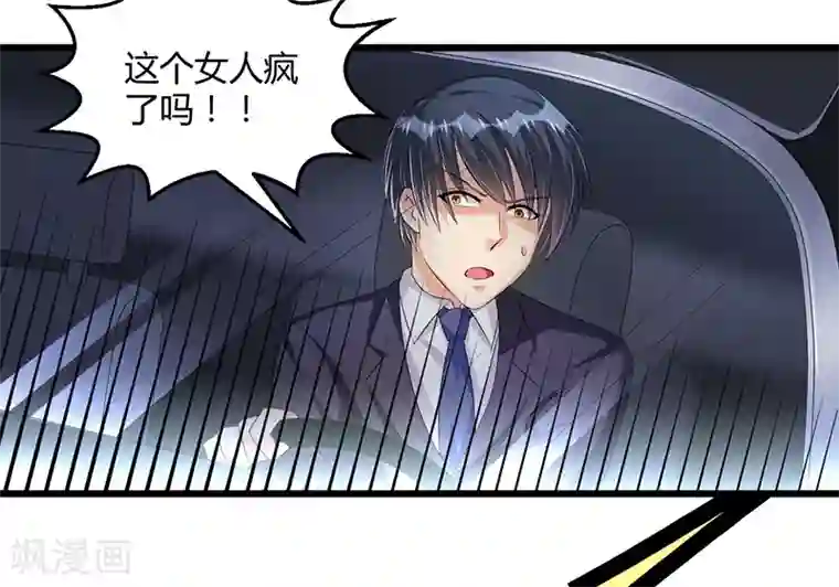总裁一吻好羞羞第54话 车祸！