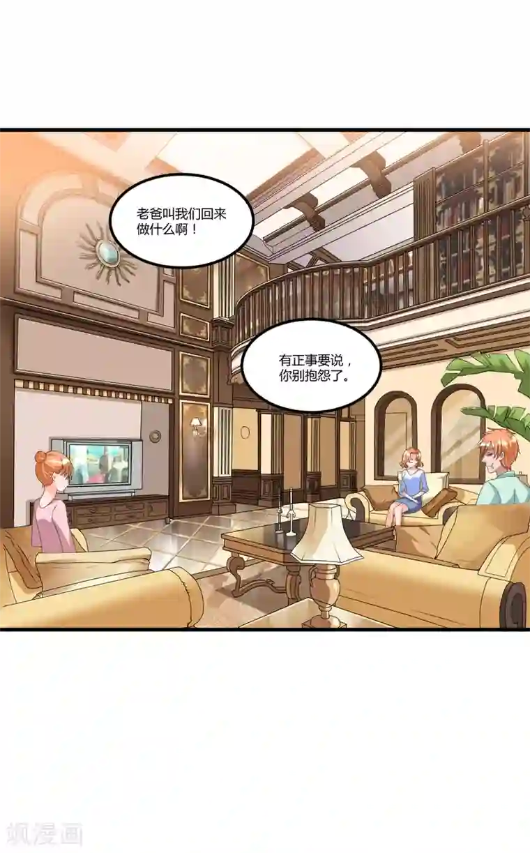 总裁一吻好羞羞第56话 遗嘱