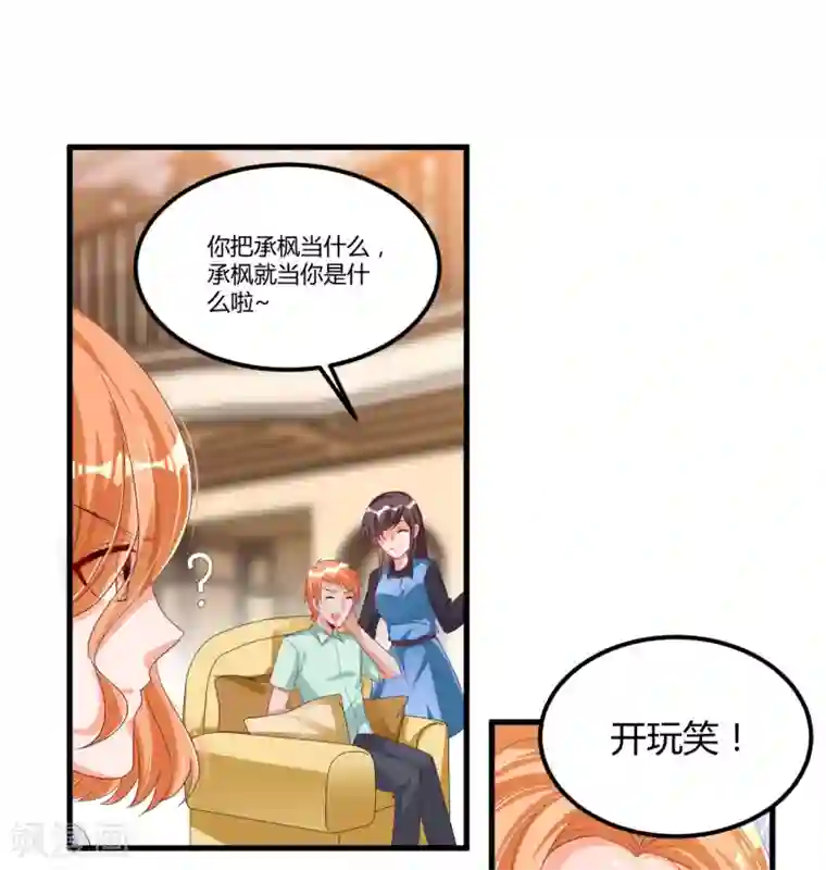 总裁一吻好羞羞第56话 遗嘱