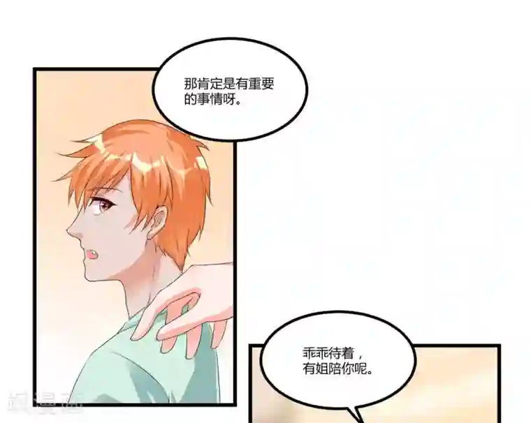 总裁一吻好羞羞第56话 遗嘱