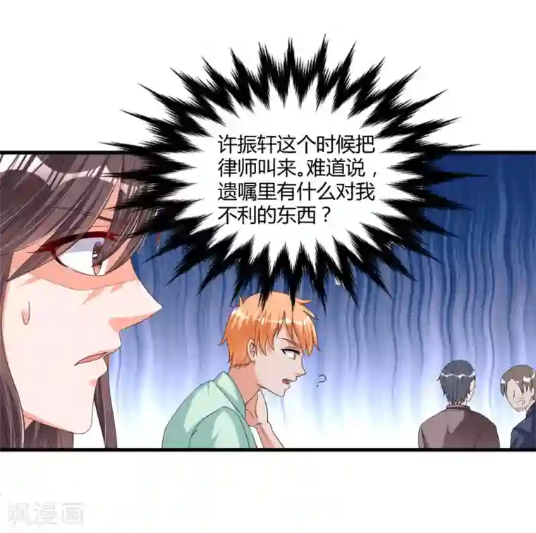 总裁一吻好羞羞第56话 遗嘱
