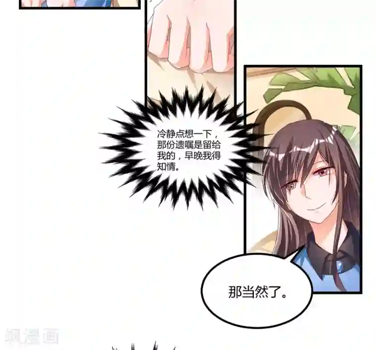 总裁一吻好羞羞第56话 遗嘱