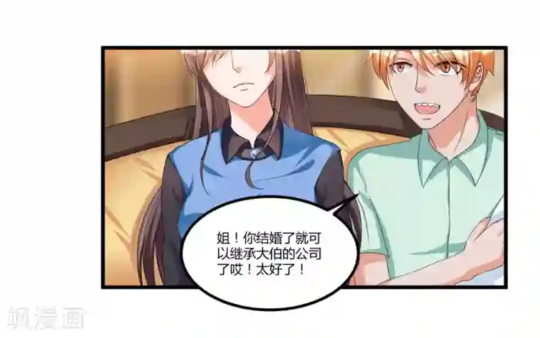 总裁一吻好羞羞第56话 遗嘱