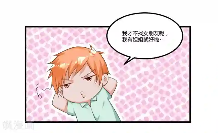 总裁一吻好羞羞第56话 遗嘱