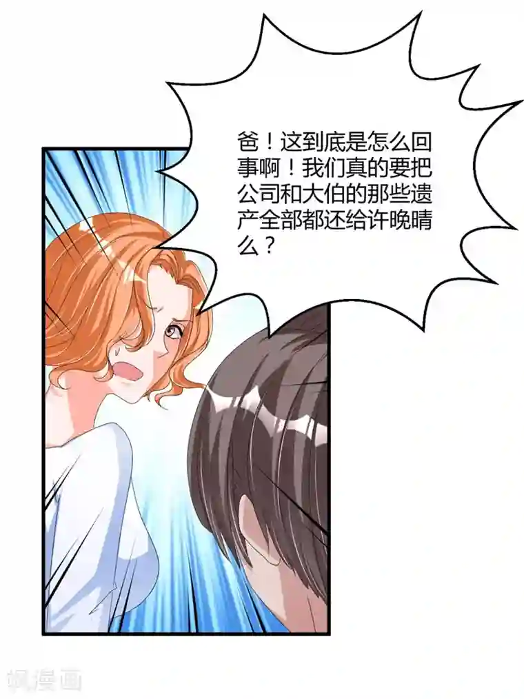 总裁一吻好羞羞第57话 唯一的希望
