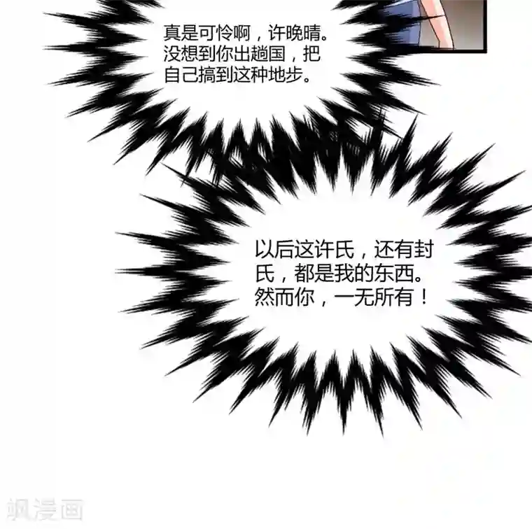 总裁一吻好羞羞第57话 唯一的希望