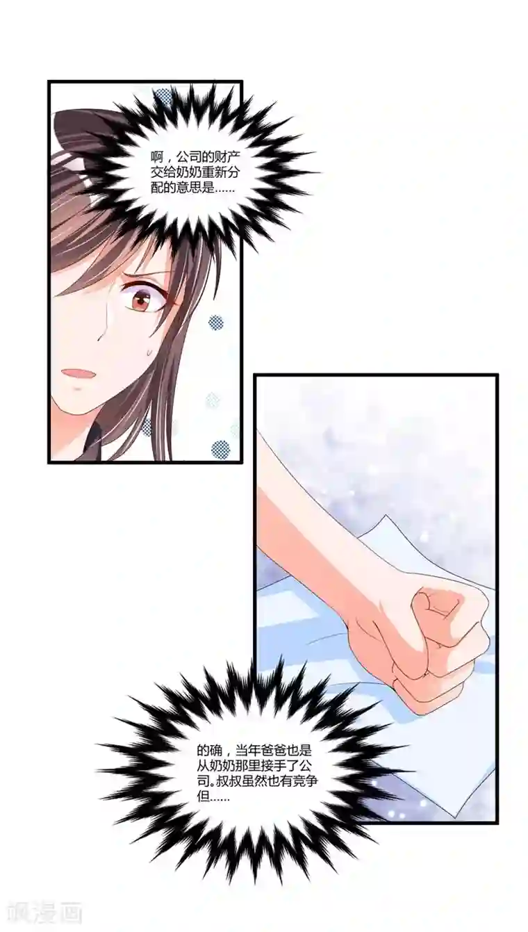 总裁一吻好羞羞第57话 唯一的希望