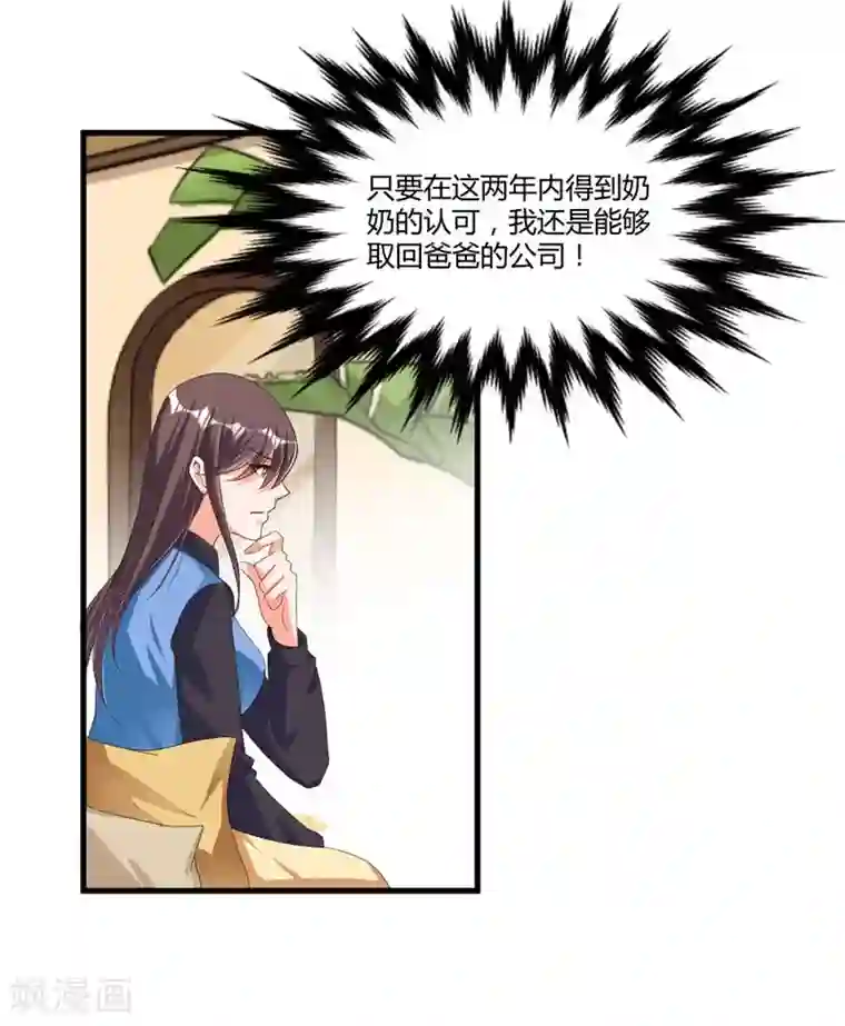 总裁一吻好羞羞第57话 唯一的希望