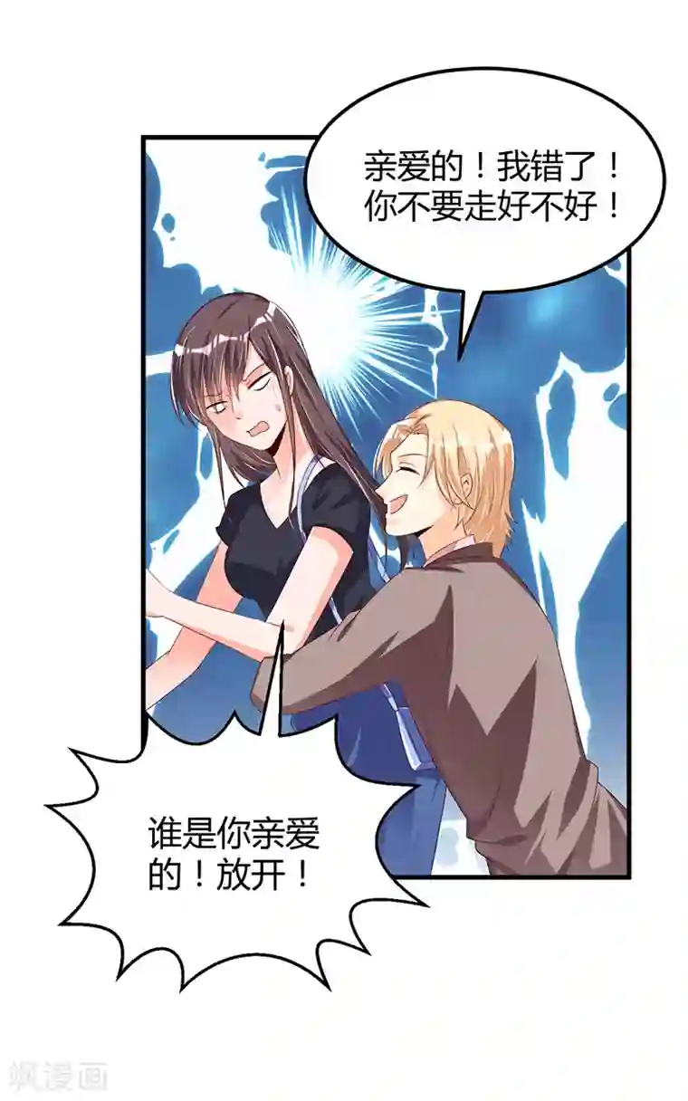 总裁一吻好羞羞第58话 怎么又是你？！