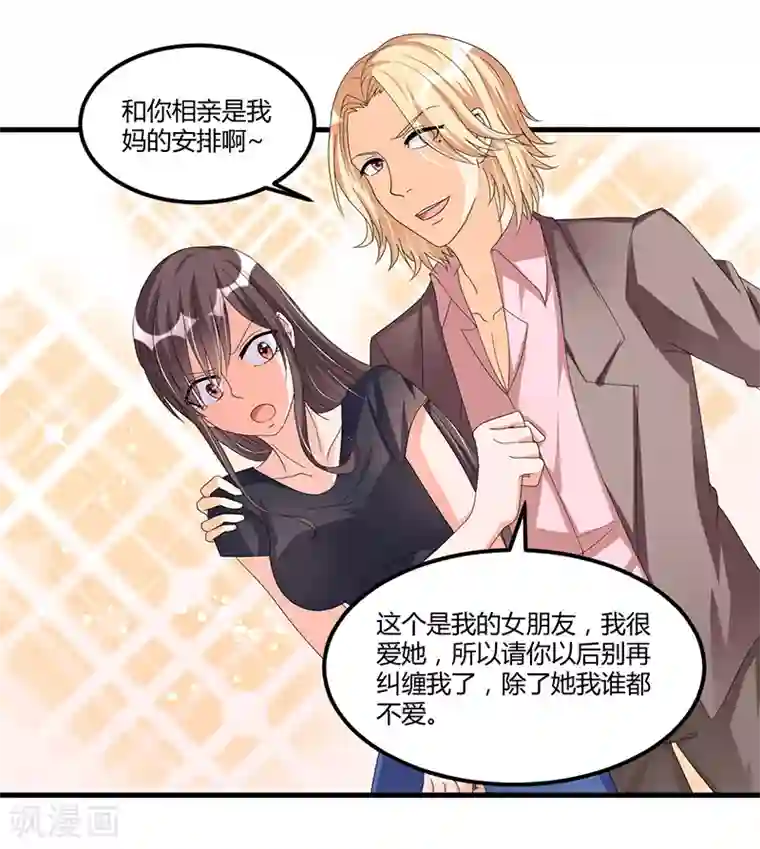 总裁一吻好羞羞第58话 怎么又是你？！