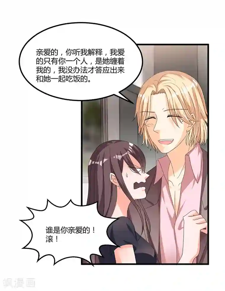 总裁一吻好羞羞第58话 怎么又是你？！