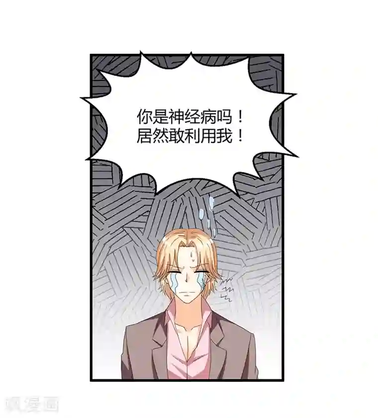 总裁一吻好羞羞第58话 怎么又是你？！