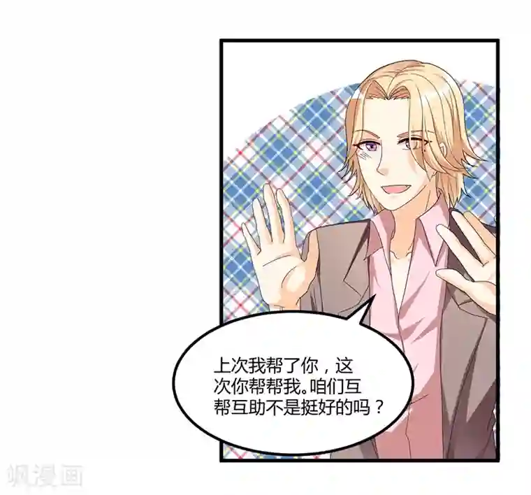 总裁一吻好羞羞第58话 怎么又是你？！