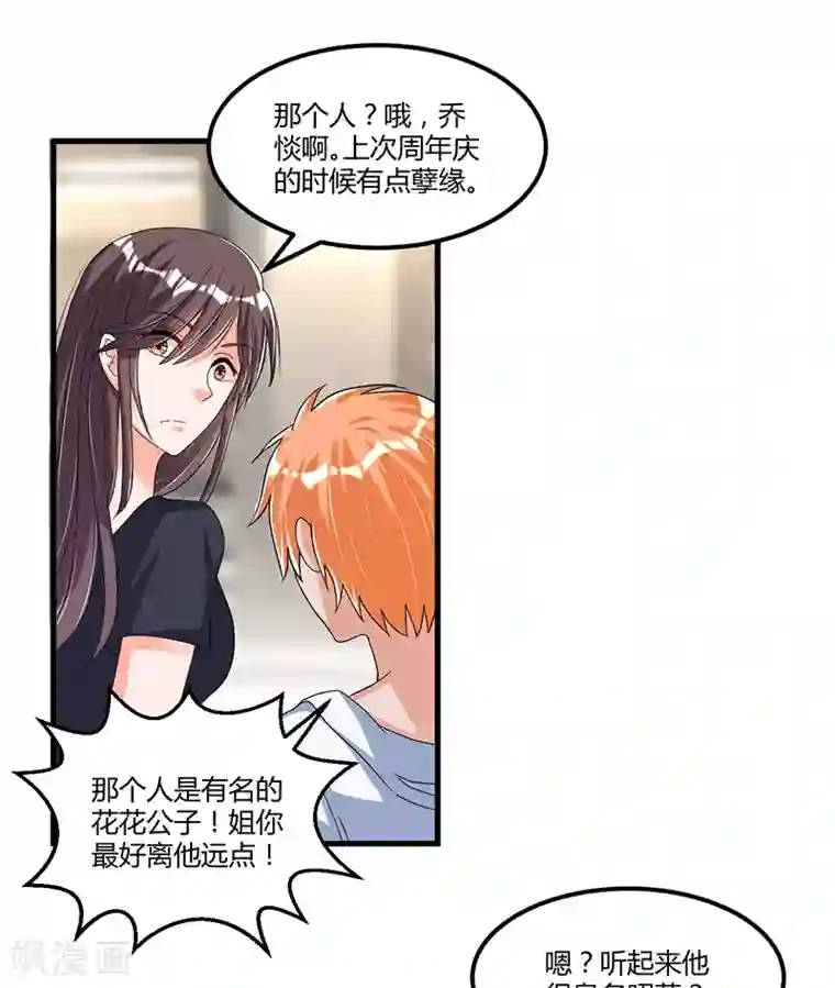 总裁一吻好羞羞第58话 怎么又是你？！