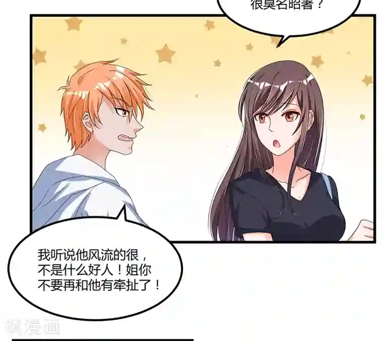 总裁一吻好羞羞第58话 怎么又是你？！